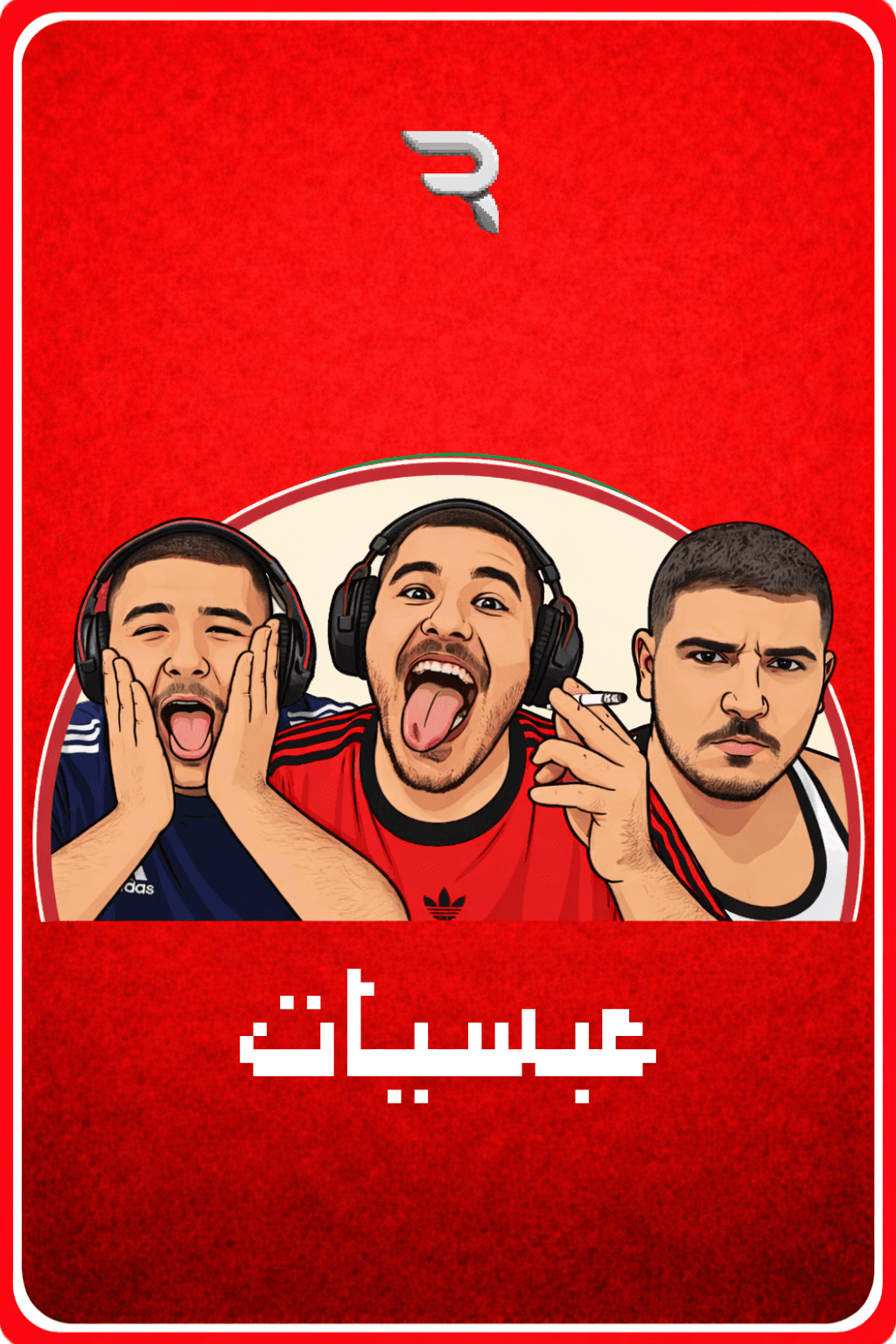 بطاقة عبسي - فيديو