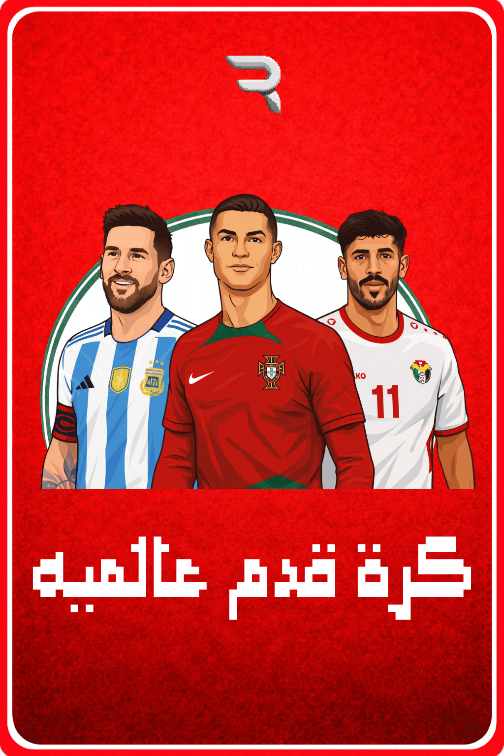 بطاقة لاعبي كرة القدم