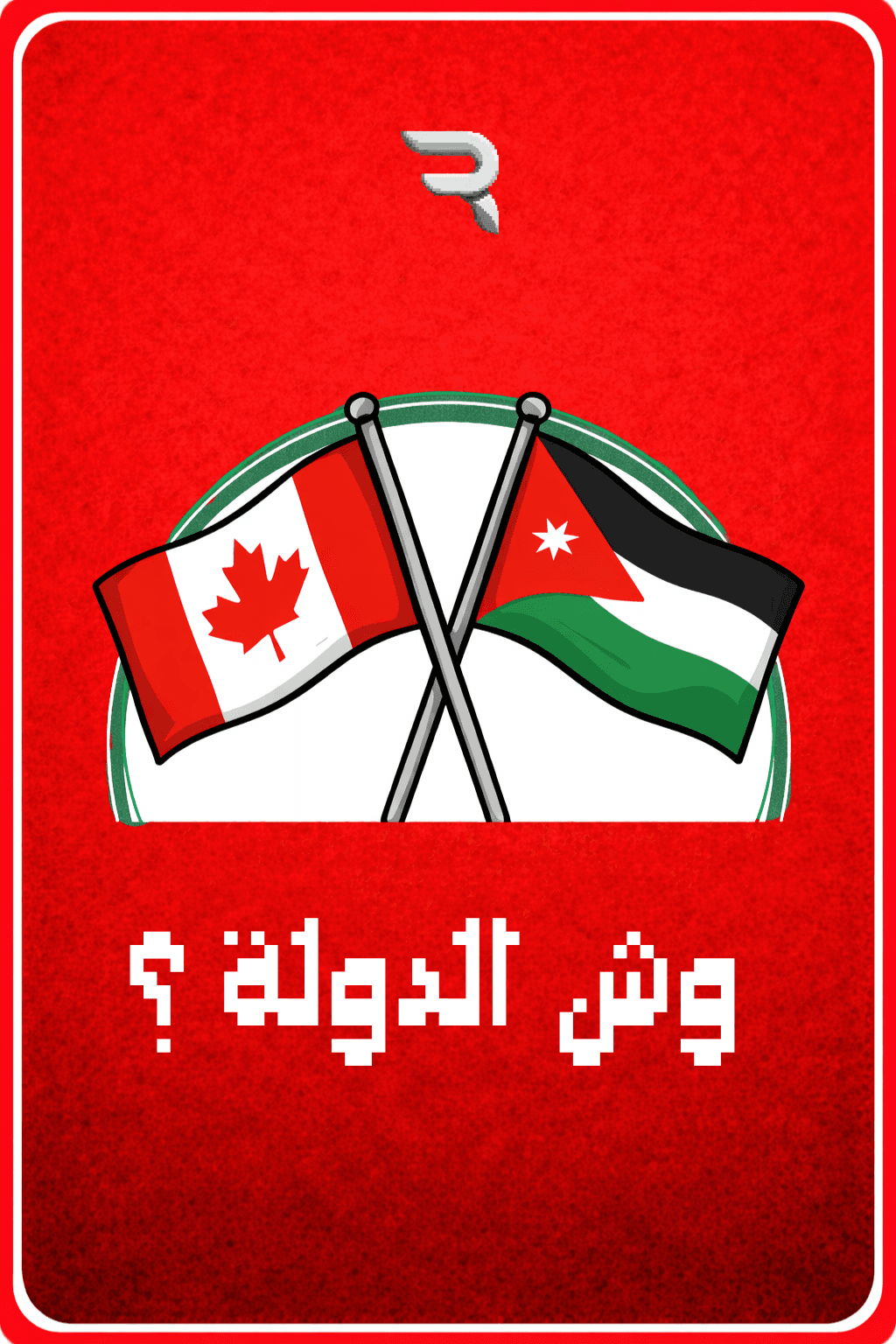 بطاقة أعلام الدول