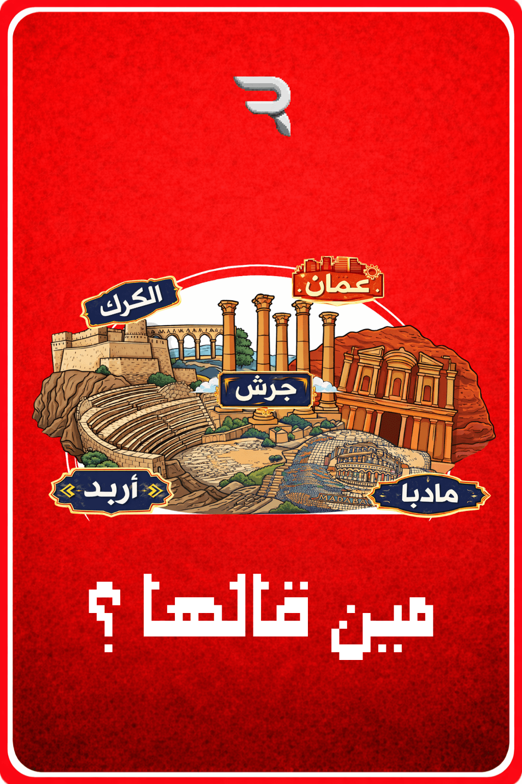 بطاقة مين قالها